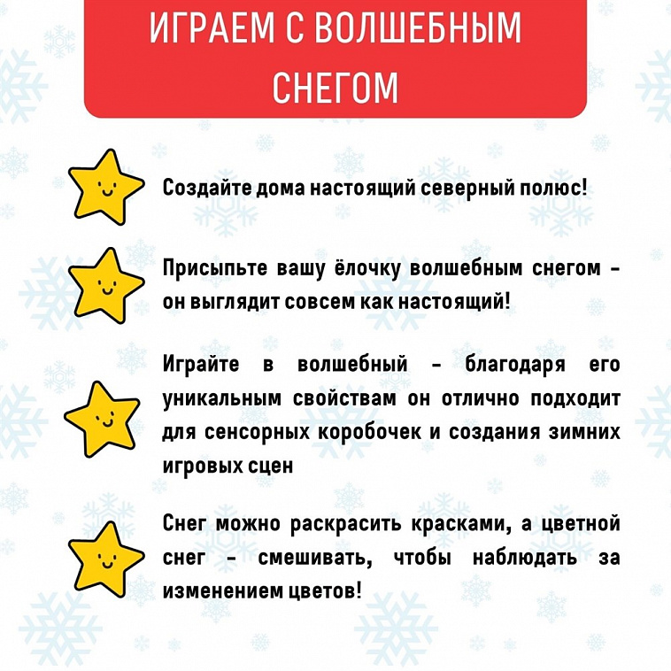 Волшебный снег. Сувенирный набор