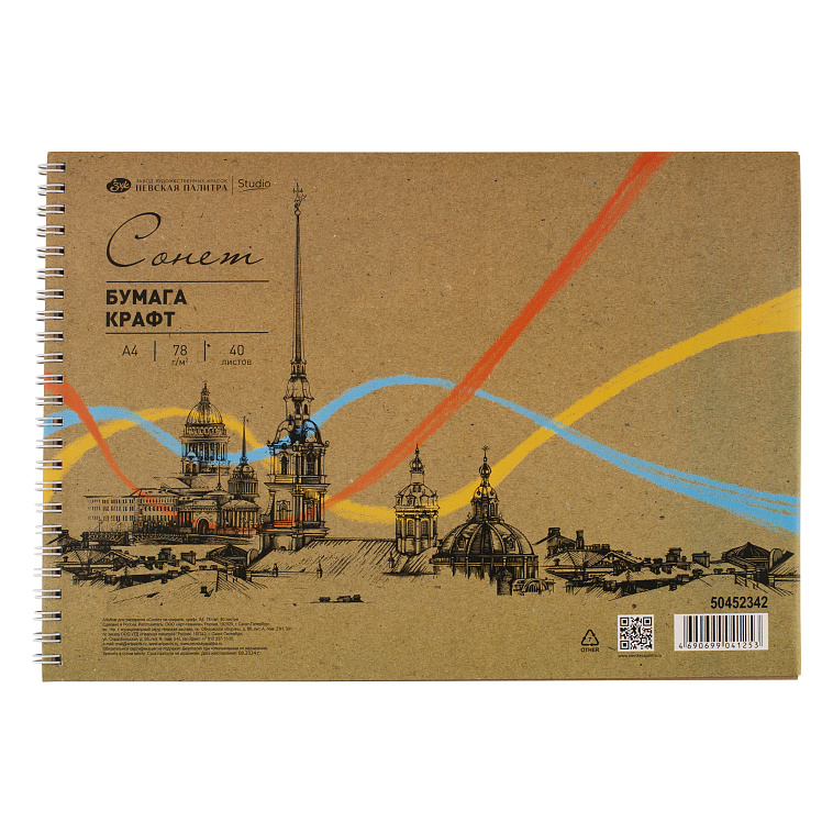 Альбом для рисования на спирали "Сонет" крафт, А4 40 л 78 г 606x758
