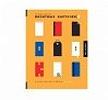 Книга "Лучший дизайн визитных карточек 8" 1
