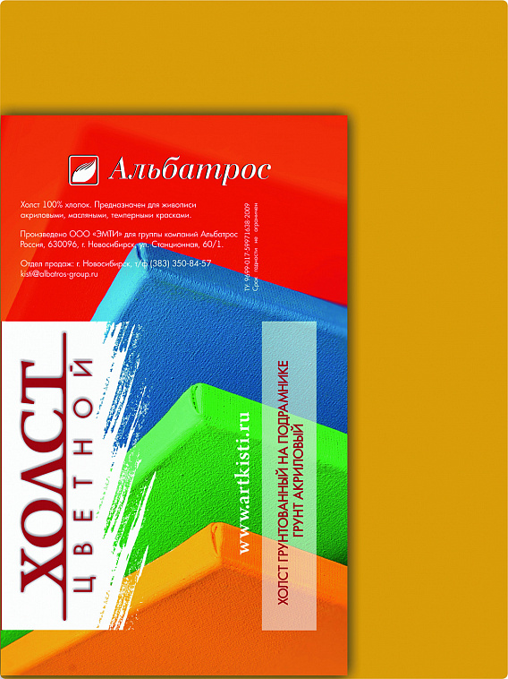 Холст на подрамнике Альбатрос 18х24 см, грунт желтый, хлопок 100% 606x758