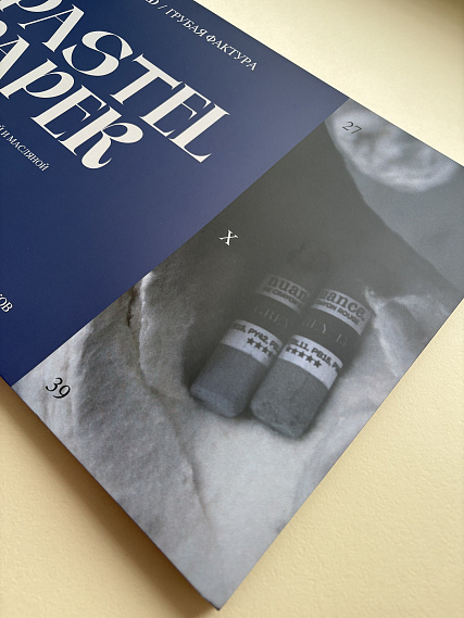 Альбом для пастели nuance. 27х39 см, абразивная бумага, 12 л., темные оттенки, HARD 606x758