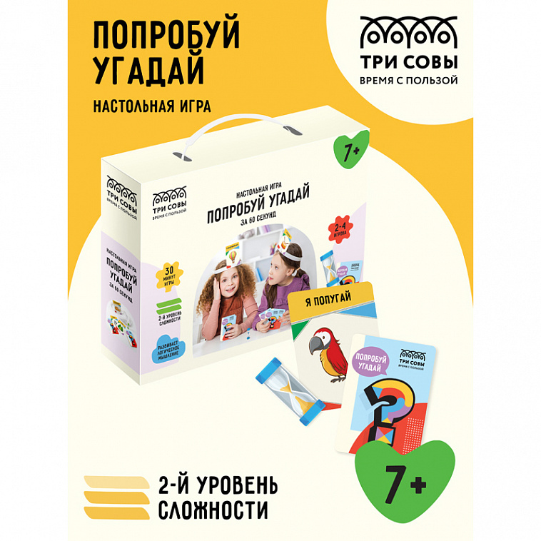 Настольная игра ТРИ СОВЫ "Попробуй угадай за 60 секунд", 2 уровень сложности, с пластиковыми ободкам 606x758