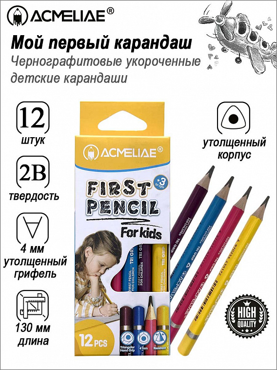 Набор чернографитных карандашей Acmeliae Acmeliae "First Pencil"  2B, утолщенный укороченный, 4 цвета корпус