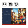 Альбом для рисования на гребне Greenwich Line "Art of living" А4 40 л 160 г, перфорация на отрыв, же 3