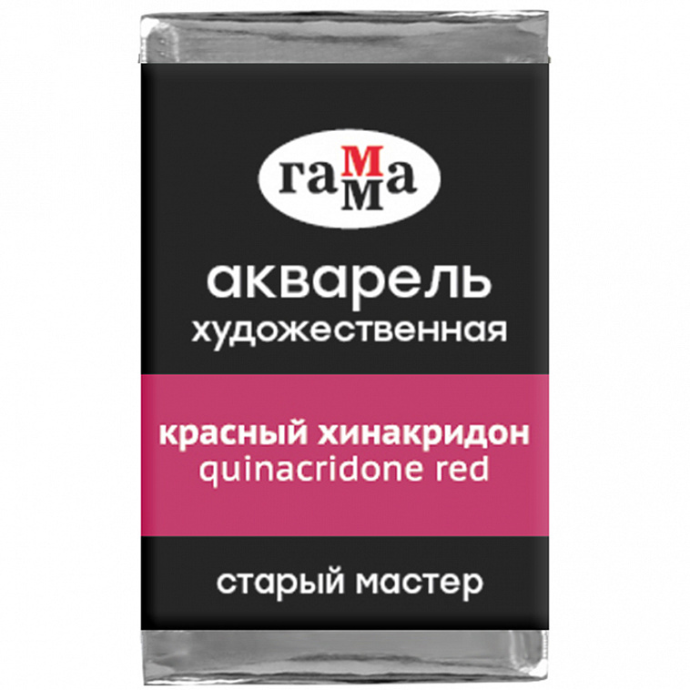 Акварель художественная Гамма "Старый мастер", красный хинакридон, 2,6мл, кювета 606x758