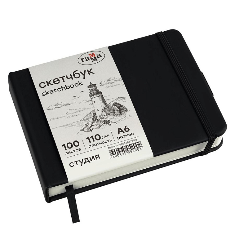 Скетчбук Гамма "Студия" 14,8х10,5 см 100 л 110 г, черный, твердая обложка, на резинке, слоновая кость 606x758