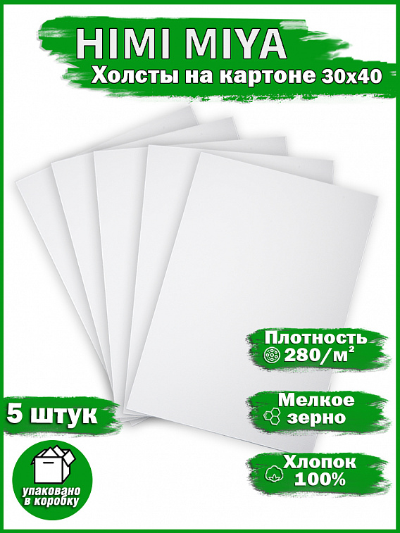 Комплект холстов на картоне MIYA 5 шт 30х40 см 280 г