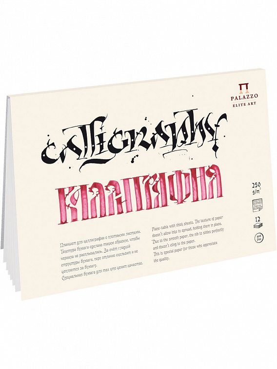 Планшет для каллиграфии Лилия Холдинг А4 12 л 250 г 606x758