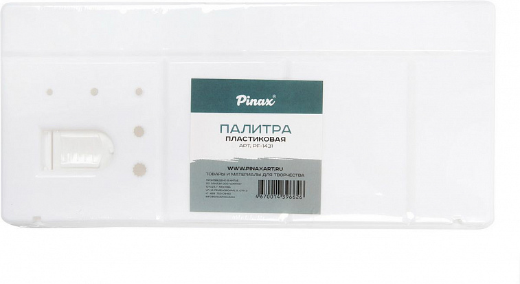 Палитра пластиковая с крышкой и ячейками для кювет, большая "Pinax"