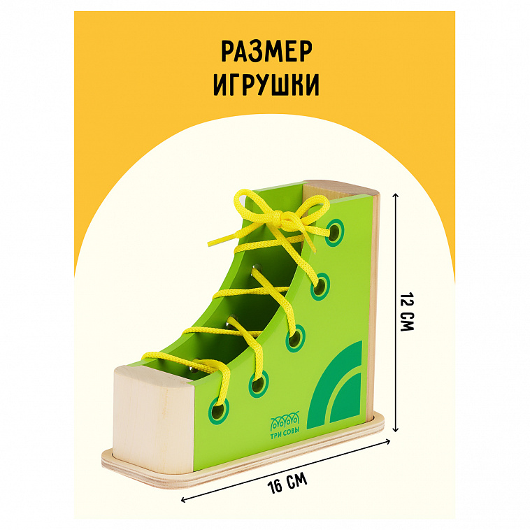 Развивающая игрушка ТРИ СОВЫ Шнуровка "Кеда", дерево, 2 детали