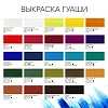 Набор гуаши Гамма "Старый мастер", 24 цвета, 18 мл туба, картон. упаковка 2
