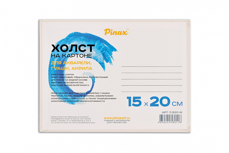 Холст акварельный на картоне Pinax 15х20 см 606x758