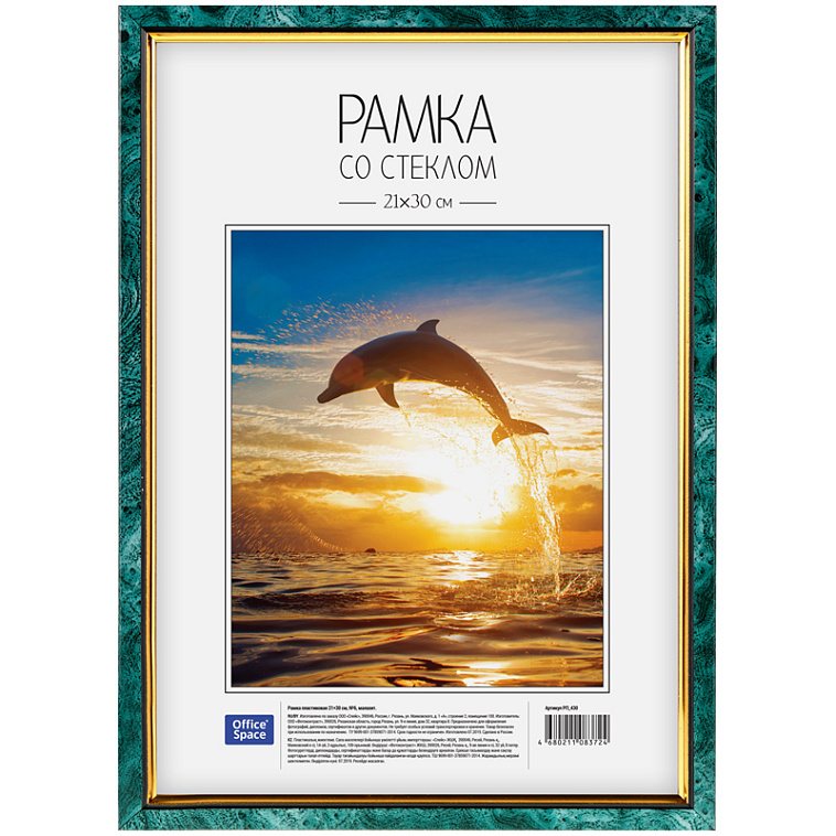 Рамка пластиковая OfficeSpace 21*30 см, №6, малахит 606x758