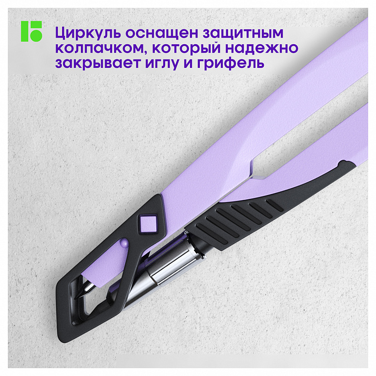 Циркуль Berlingo "Instinct" металлический, 135 мм, лаванда, блистер 606x758