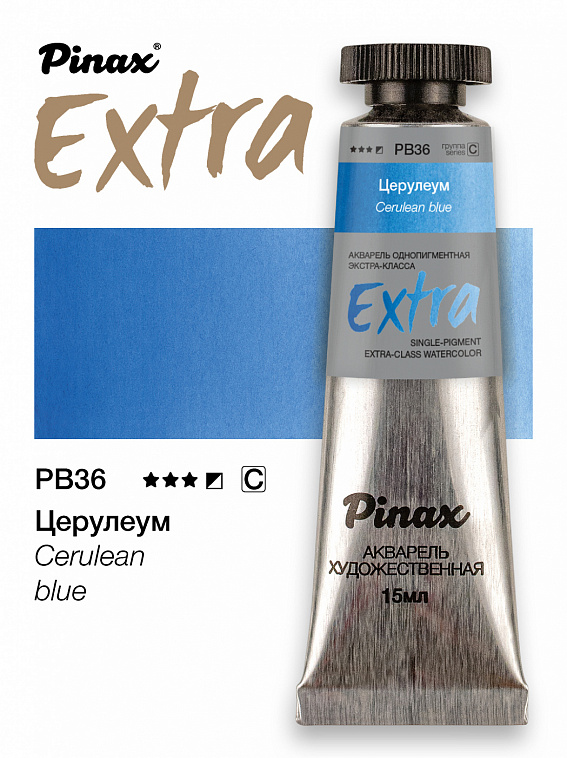 Акварель Pinax "ЭКСТРА" туба 15 мл, Церулеум 606x758