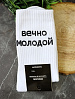 Носки мужские "Вечно молодой", белый, р. 40-45 4