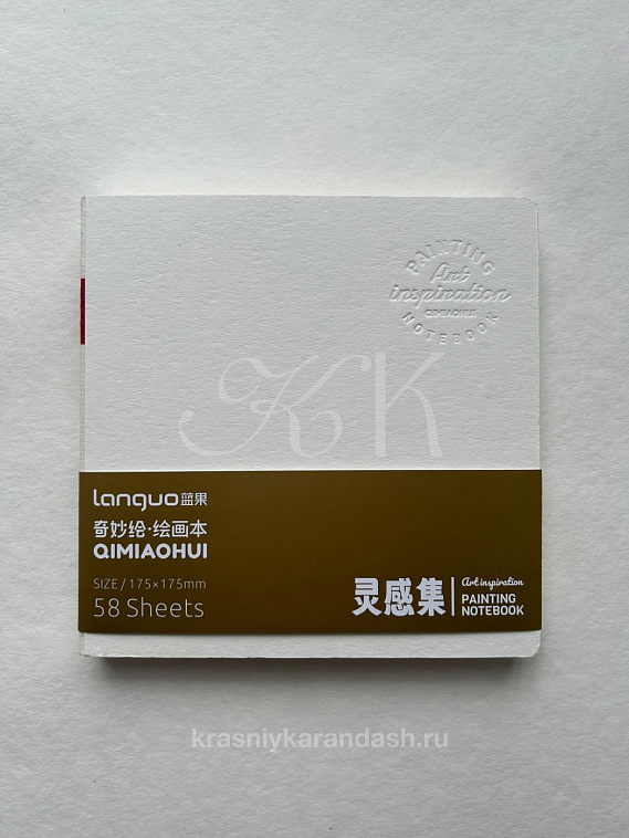 Скетчбук для смешанных техник Languo 17,5х17,5 см, 58 л, 200 г 606x758