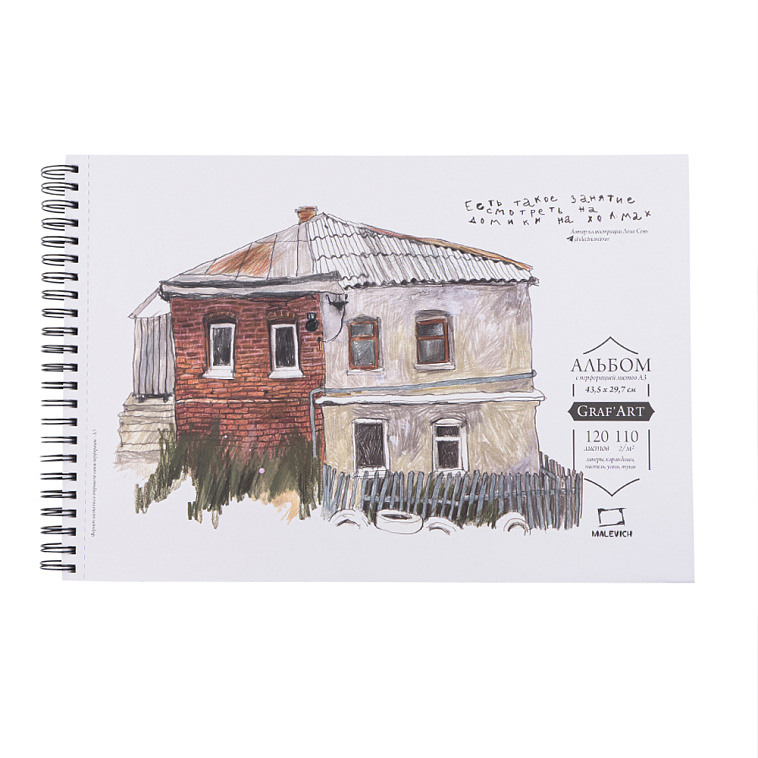 Скетчбук для графики на спирали Малевичъ "GrafArt Sketch" А3 120 л 110 г 606x758
