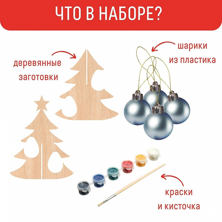 Набор для творчества "Праздничная елочка"