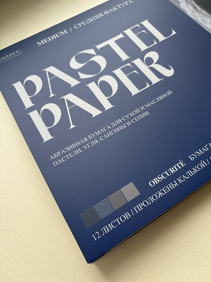 Альбом для пастели nuance. 27х39 см, абразивная бумага, 12 л., темные оттенки, MEDIUM 606x758