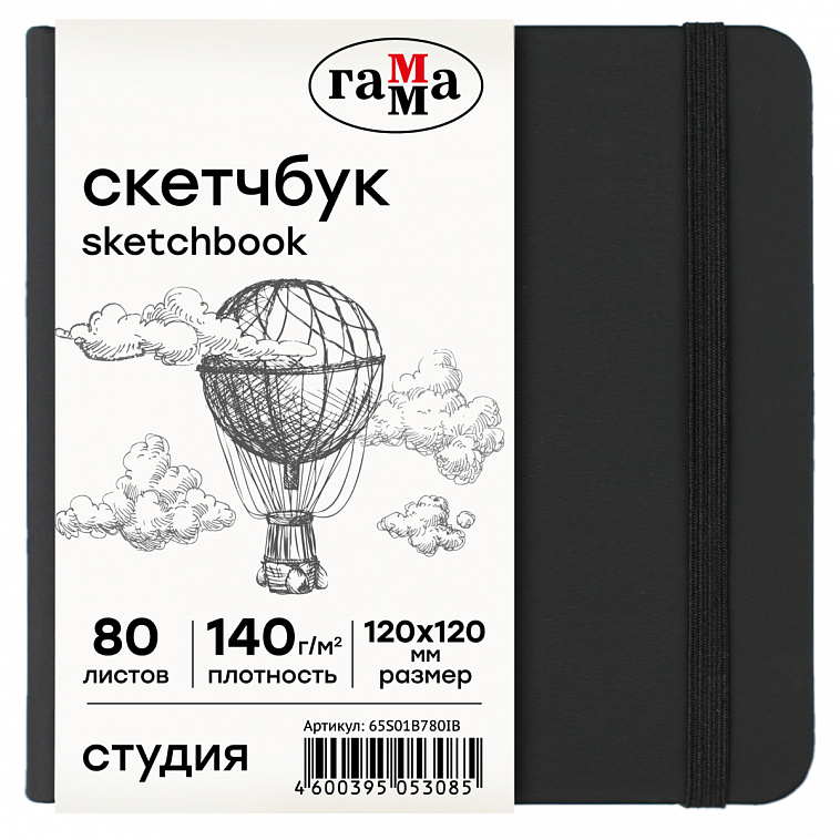 Скетчбук Гамма "Студия" 120*120 мм 80 л 140 г, черный, твердая обложка, на резинке, слоновая кость 606x758